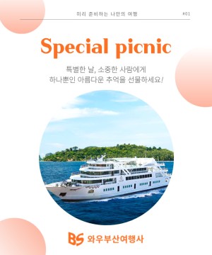 와우부산여행사 [부산출발] 여수 호화 크루즈+오동도 당일테마여행 버스투어 패키지