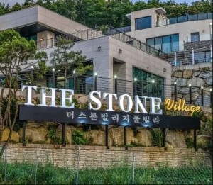 인천/ 강화 더스톤빌리지풀빌라/ 체험단 전용 이벤트 상품/주말사용가능